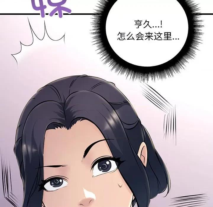 走味的初恋 不正常关系第 7 话 第77页