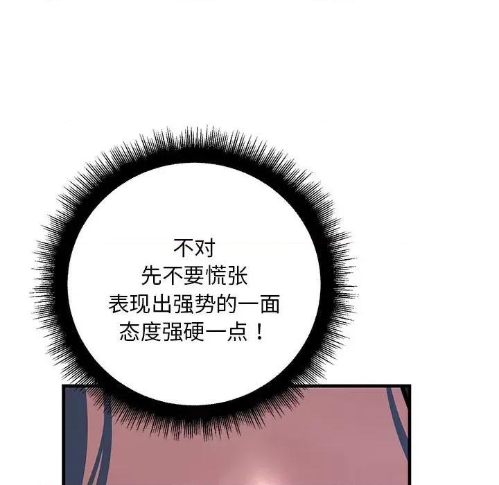 走味的初恋 不正常关系第 7 话 第79页