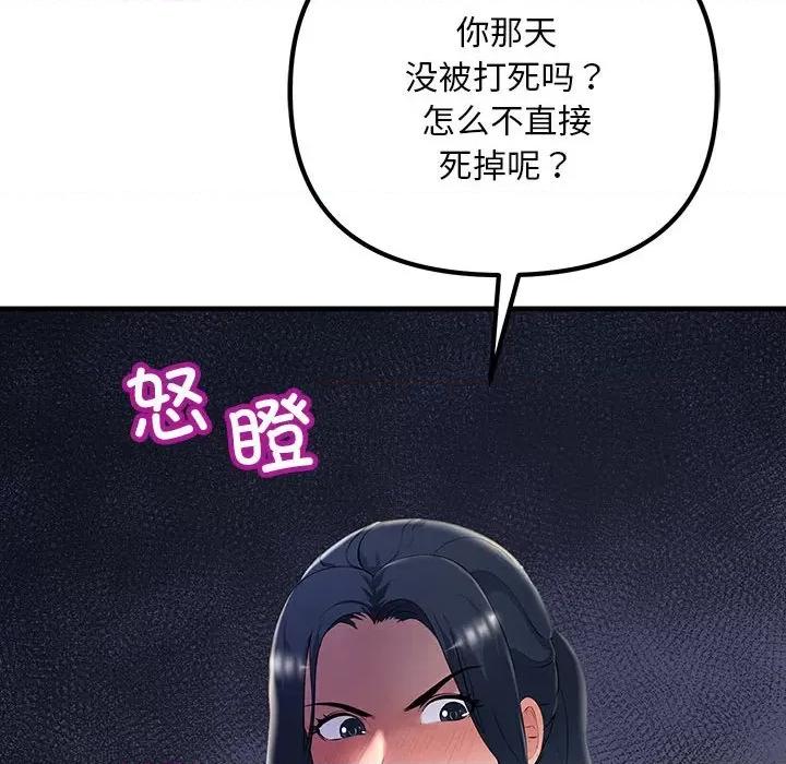 走味的初恋 不正常关系第 7 话 第82页