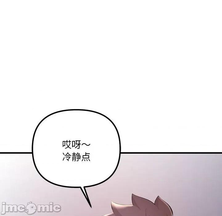 走味的初恋 不正常关系第 7 话 第85页