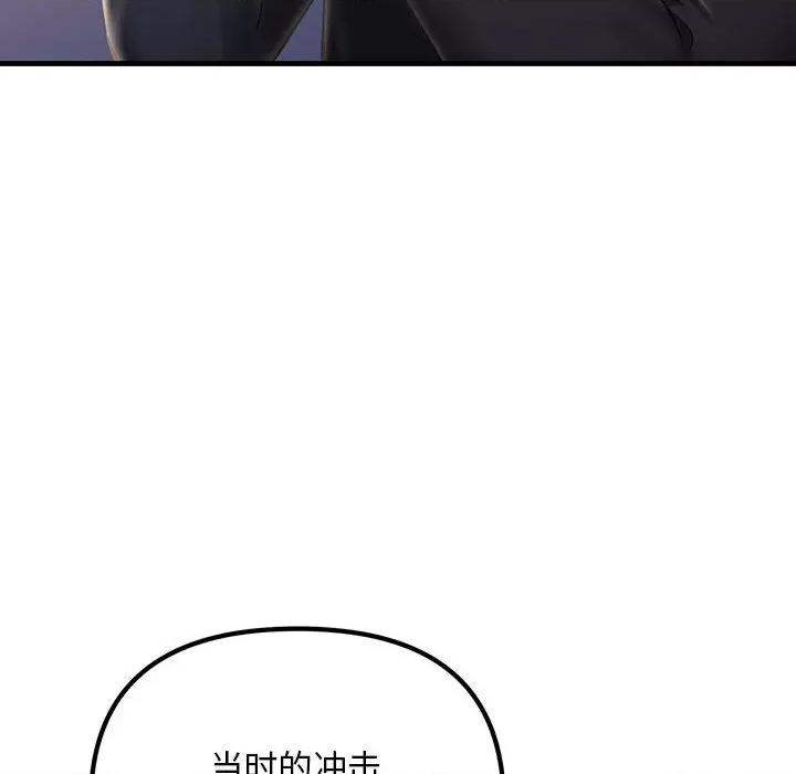 走味的初恋 不正常关系第 7 话 第87页