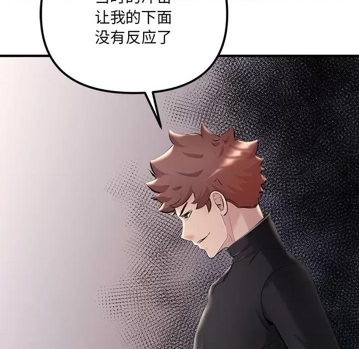 走味的初恋 不正常关系第 7 话 第88页