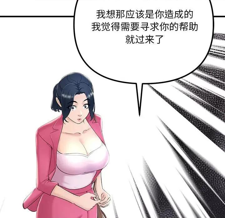 走味的初恋 不正常关系第 7 话 第91页