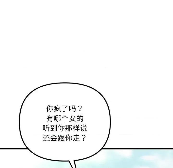 走味的初恋 不正常关系第 7 话 第94页