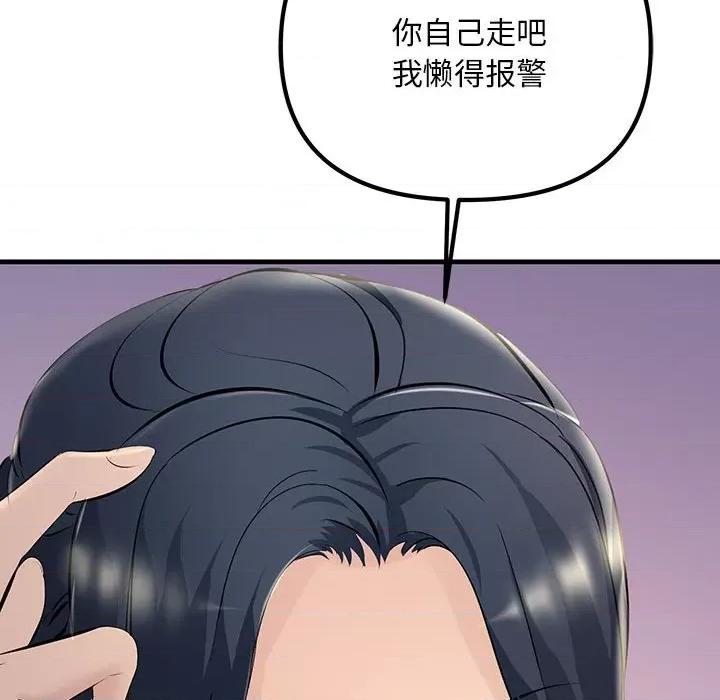 走味的初恋 不正常关系第 7 话 第97页