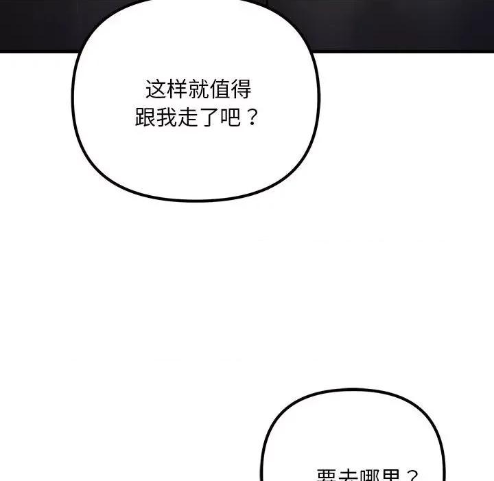 走味的初恋 不正常关系第 7 话 第108页