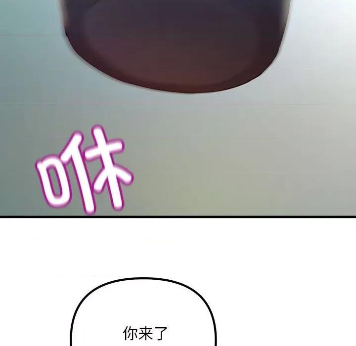 走味的初恋 不正常关系第 7 话 第112页