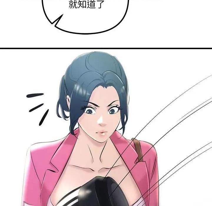走味的初恋 不正常关系第 7 话 第113页