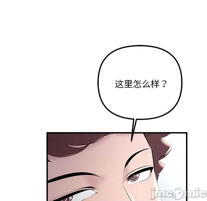 走味的初恋 不正常关系第 7 话 第135页