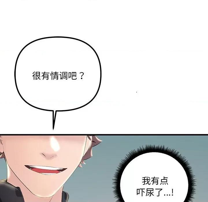 走味的初恋 不正常关系第 7 话 第137页