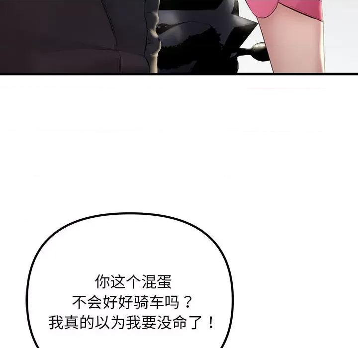 走味的初恋 不正常关系第 7 话 第139页