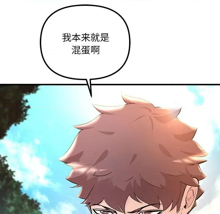 走味的初恋 不正常关系第 7 话 第142页