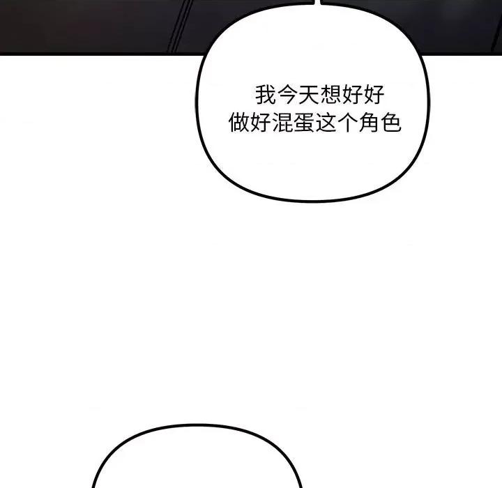 走味的初恋 不正常关系第 7 话 第144页