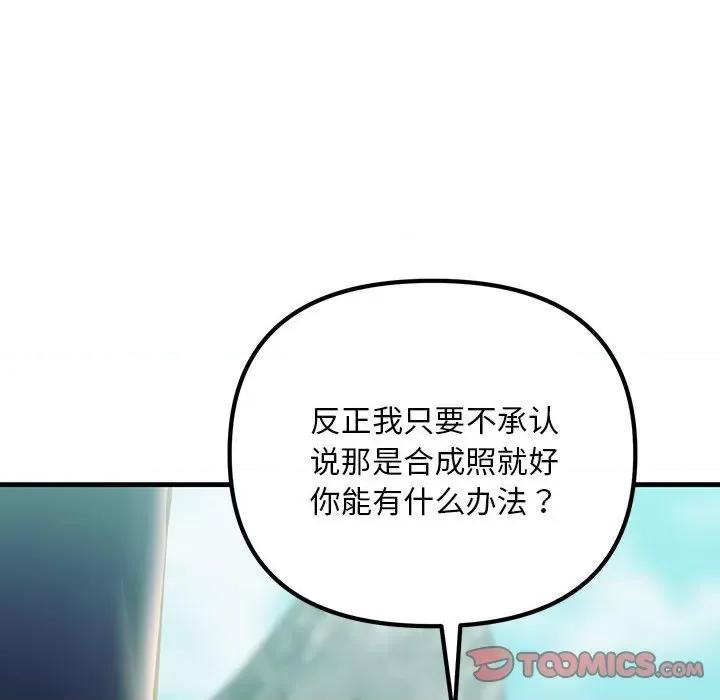 走味的初恋 不正常关系第 7 话 第147页