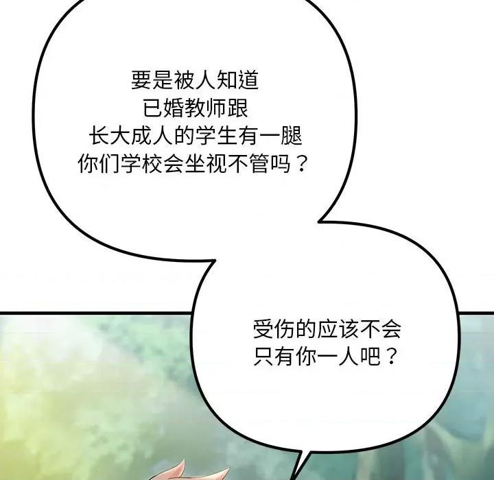 走味的初恋 不正常关系第 7 话 第153页