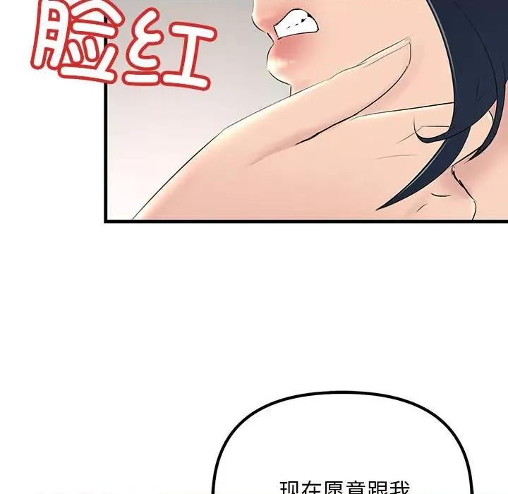 走味的初恋 不正常关系第 7 话 第157页