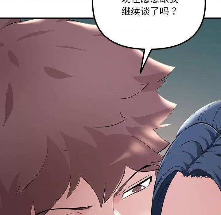 走味的初恋 不正常关系第 7 话 第158页