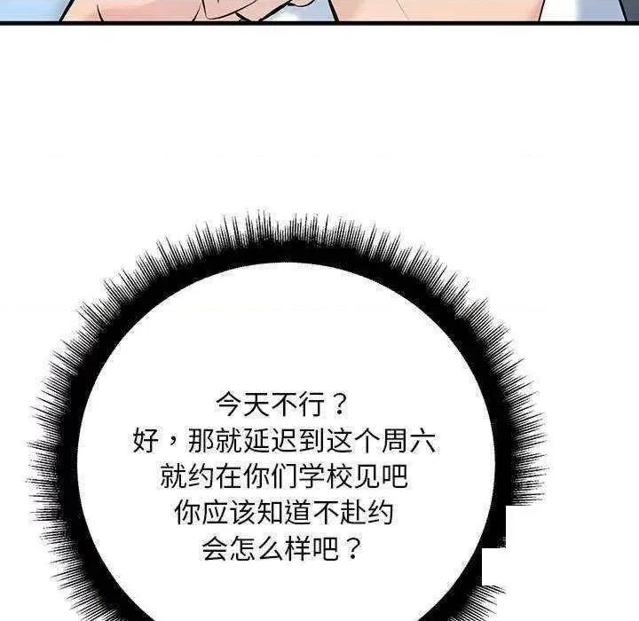 走味的初恋 不正常关系第 9 话 不正常关系 第13页