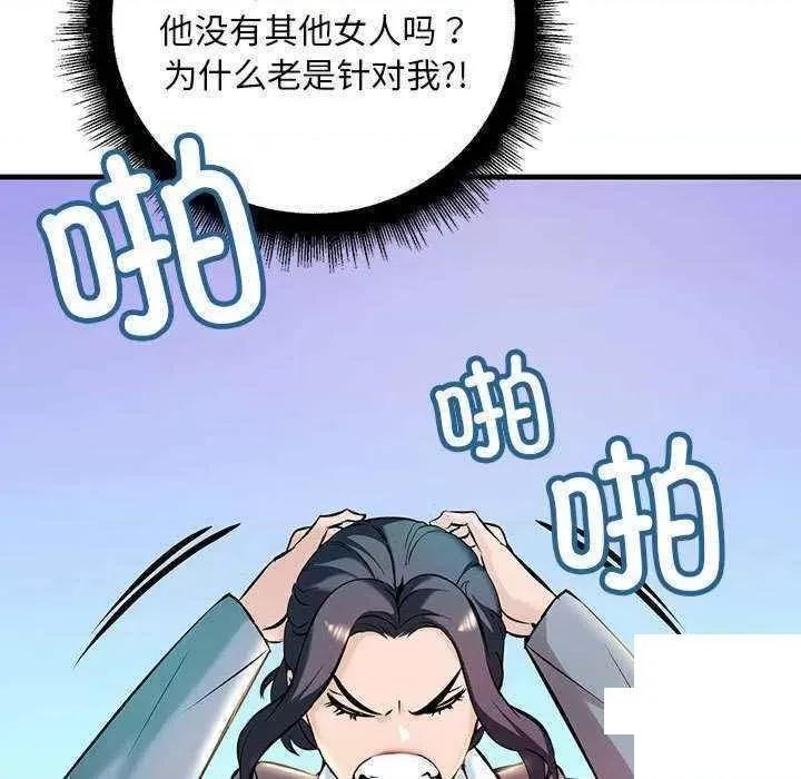 走味的初恋 不正常关系第 9 话 不正常关系 第17页