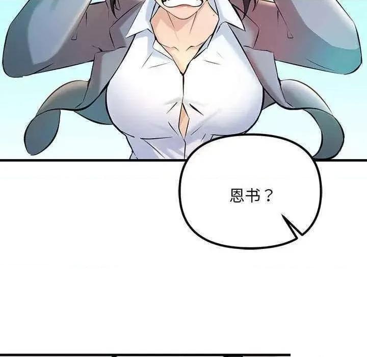 走味的初恋 不正常关系第 9 话 不正常关系 第18页