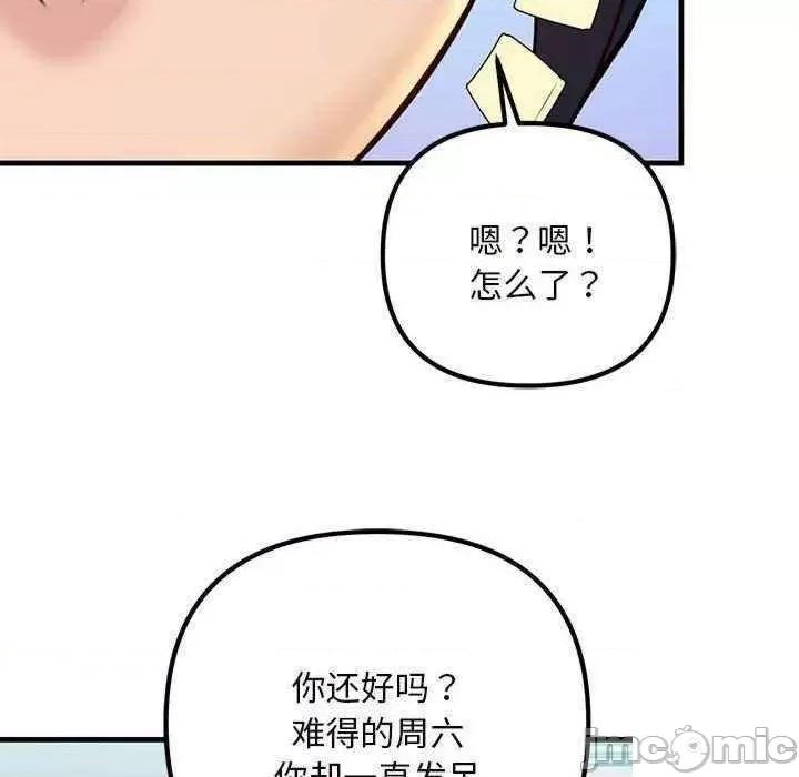 走味的初恋 不正常关系第 9 话 不正常关系 第20页