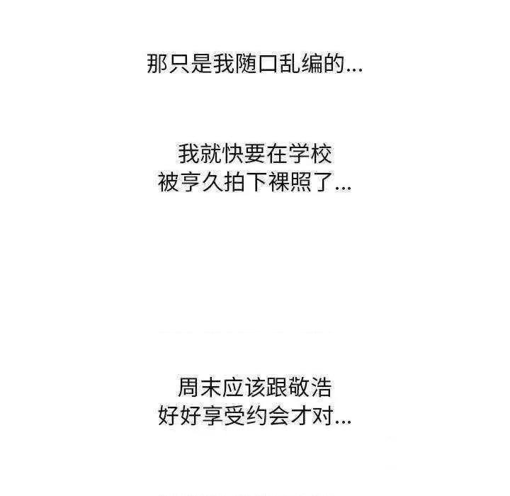 走味的初恋 不正常关系第 9 话 不正常关系 第29页