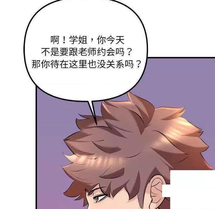 走味的初恋 不正常关系第 9 话 不正常关系 第44页