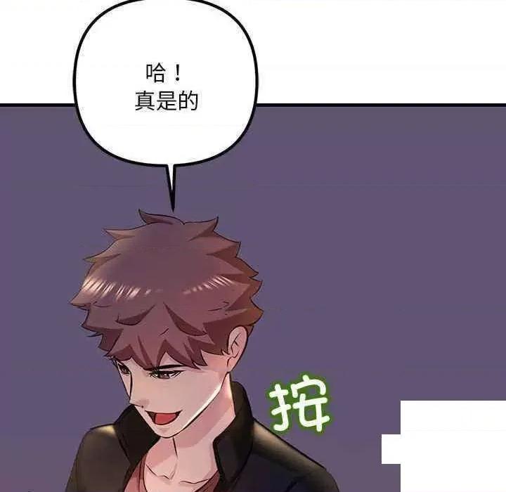 走味的初恋 不正常关系第 9 话 不正常关系 第68页