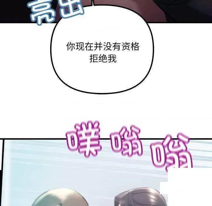 走味的初恋 不正常关系第 9 话 不正常关系 第73页