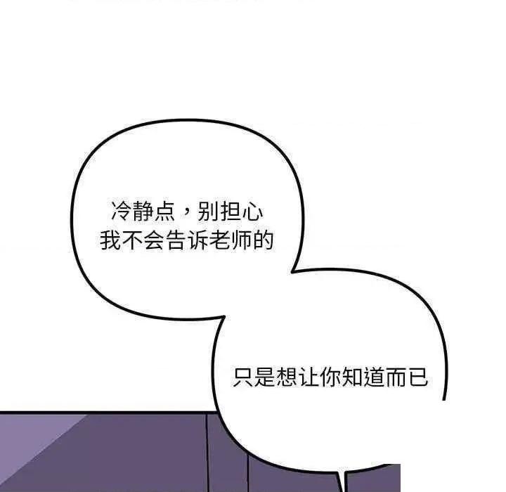 走味的初恋 不正常关系第 9 话 不正常关系 第77页