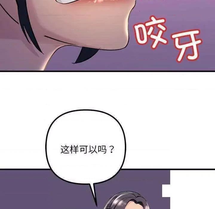 走味的初恋 不正常关系第 9 话 不正常关系 第84页