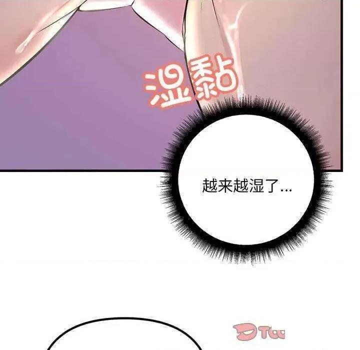 走味的初恋 不正常关系第 9 话 不正常关系 第93页
