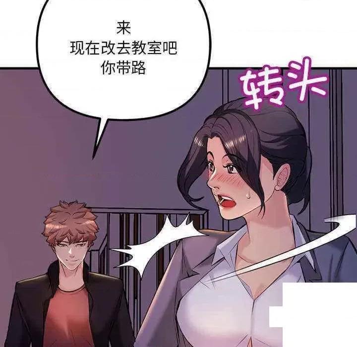 走味的初恋 不正常关系第 9 话 不正常关系 第94页