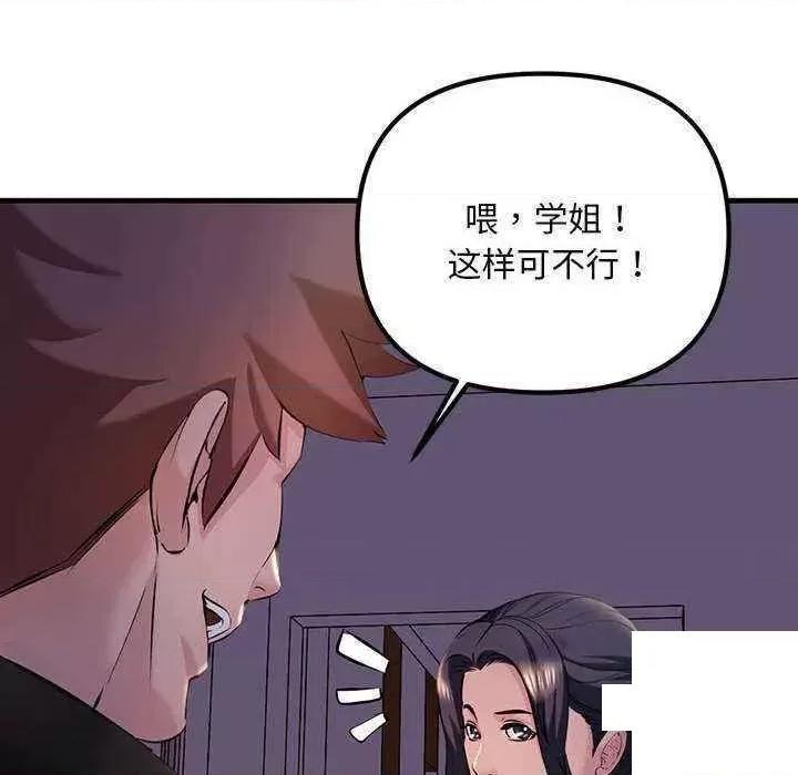 走味的初恋 不正常关系第 9 话 不正常关系 第96页