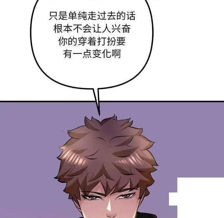 走味的初恋 不正常关系第 9 话 不正常关系 第98页