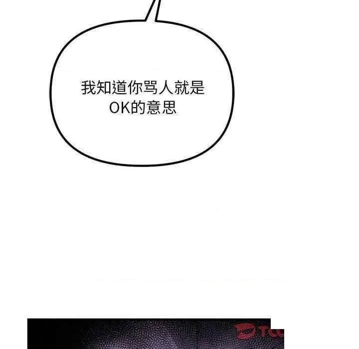 走味的初恋 不正常关系第 9 话 不正常关系 第111页