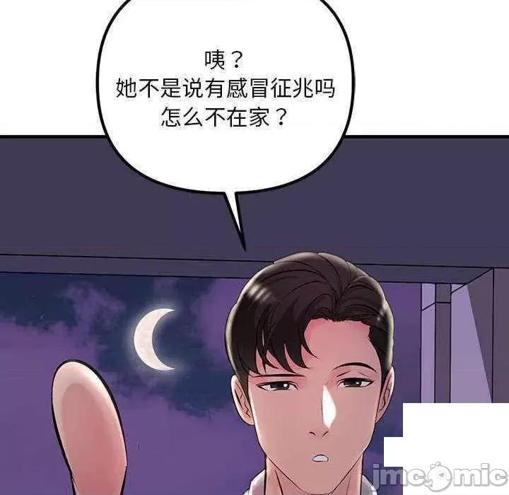 走味的初恋 不正常关系第 9 话 不正常关系 第155页