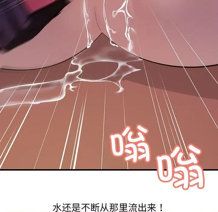 走味的初恋 不正常关系第 10 话 第29页