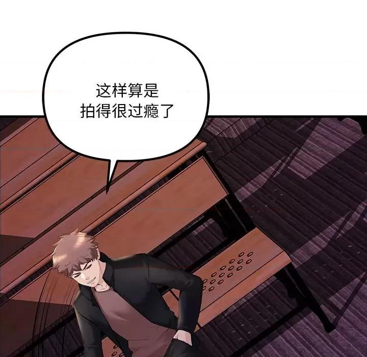 走味的初恋 不正常关系第 10 话 第33页