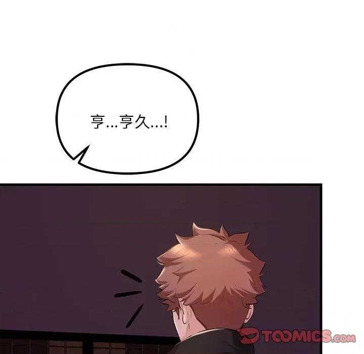 走味的初恋 不正常关系第 10 话 第44页