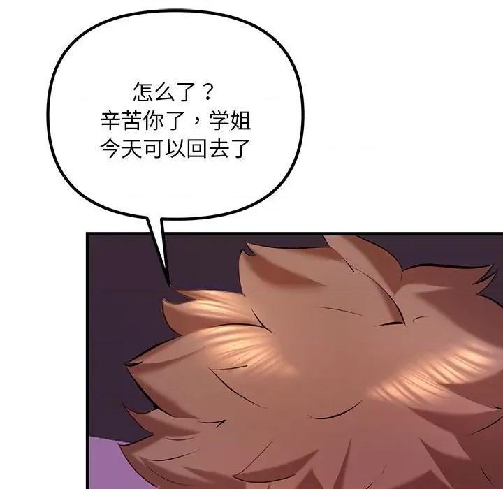 走味的初恋 不正常关系第 10 话 第46页