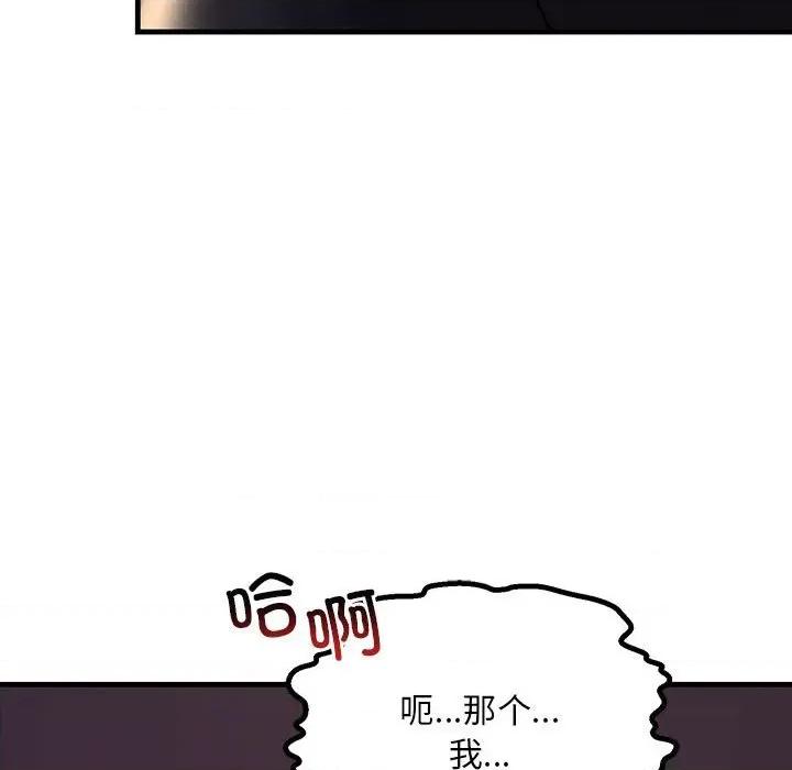 走味的初恋 不正常关系第 10 话 第48页