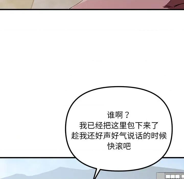 走味的初恋 不正常关系第 10 话 第67页