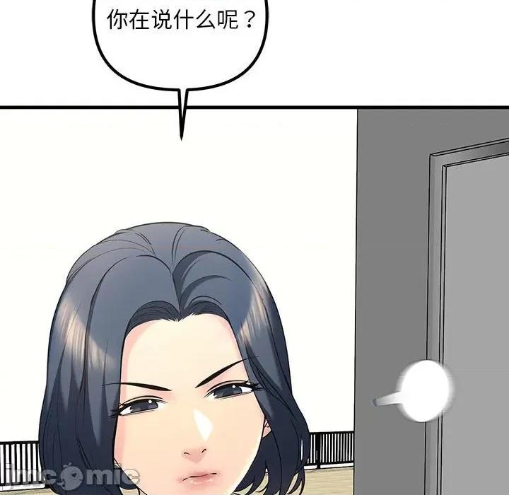 走味的初恋 不正常关系第 10 话 第70页