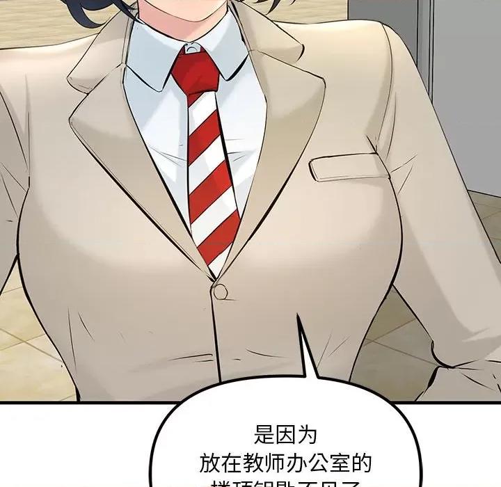 走味的初恋 不正常关系第 10 话 第71页