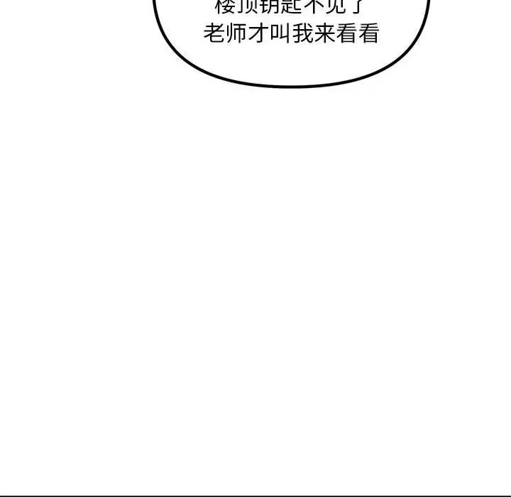 走味的初恋 不正常关系第 10 话 第72页