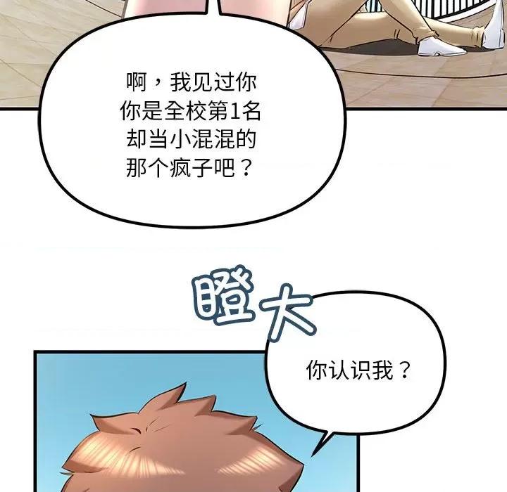 走味的初恋 不正常关系第 10 话 第74页