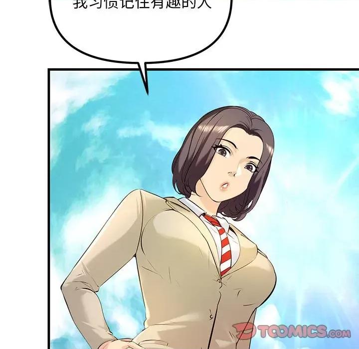 走味的初恋 不正常关系第 10 话 第76页