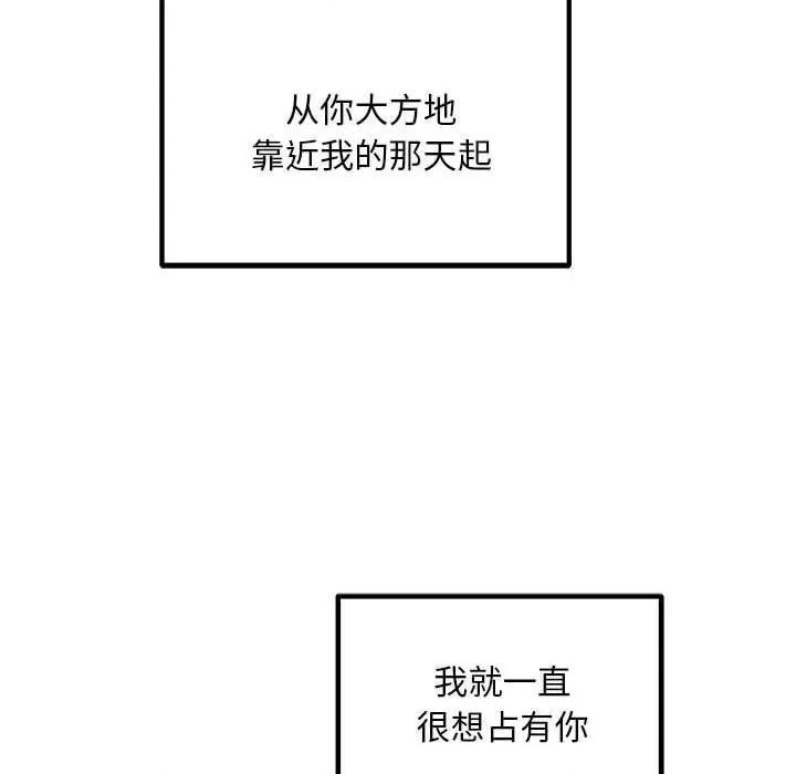 走味的初恋 不正常关系第 10 话 第81页
