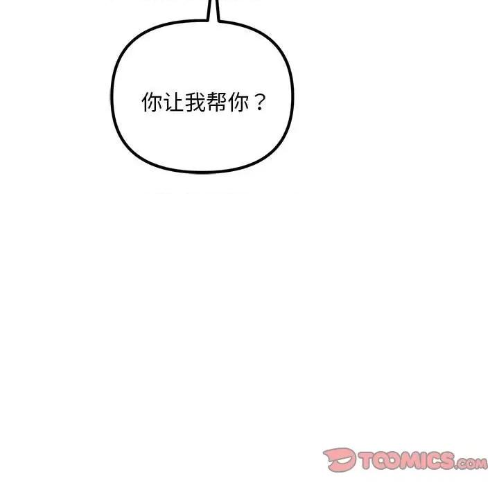 走味的初恋 不正常关系第 10 话 第84页